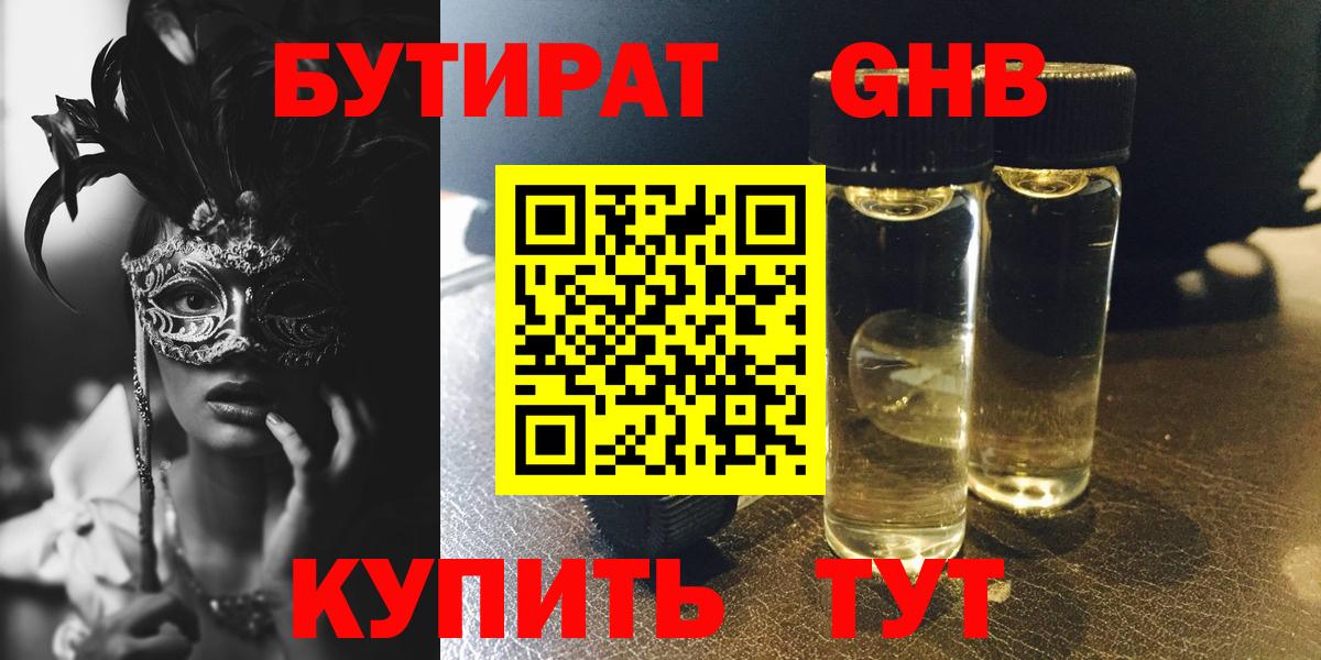 БУТИРАТ буратино  Вход с VPN  Бутират  Кириши 