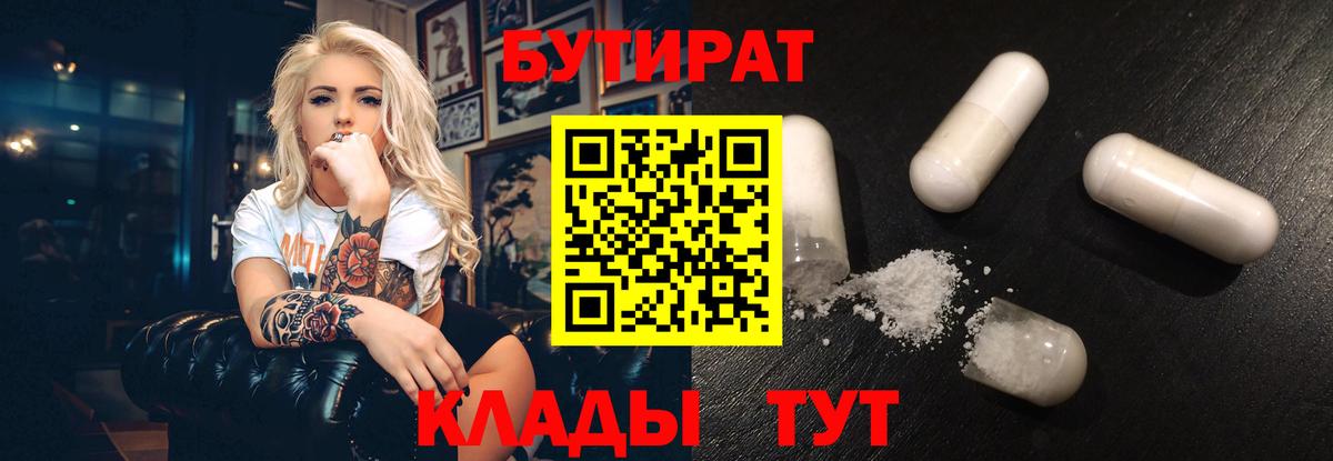 БУТИРАТ BDO Кириши