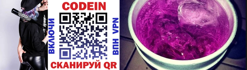 Codein напиток Lean (лин) Кириши