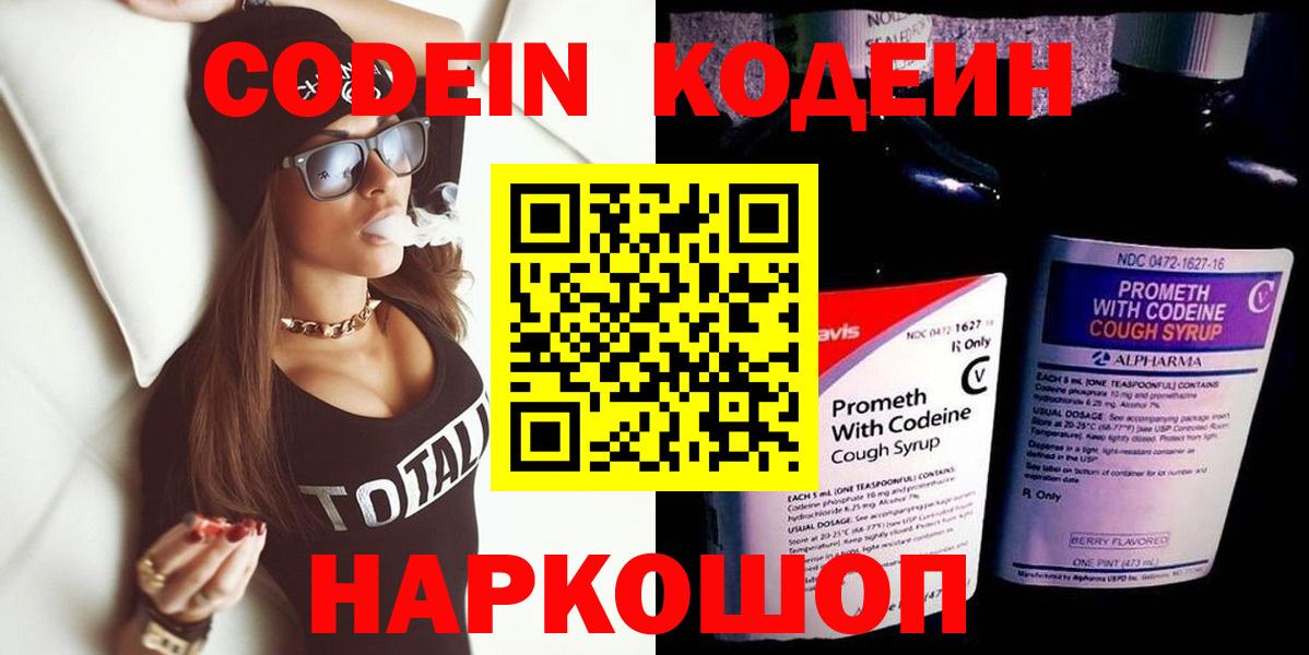 Кодеин Purple Drank  Вход с VPN  Кириши 