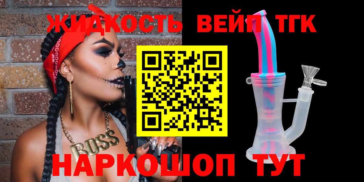 Дистиллят ТГК вейп Кириши